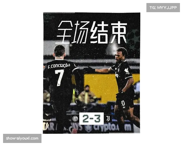 尤文图斯终结欧冠客场不胜 士气回升迎接生死战